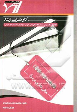 شرح جامع و نمونه سوالات مبانی نظری مرمت: "هنر" (مرمت و احیای بناها و بافت‌های تاریخی، مرمت اشیاء فرهنگی و تاریخی)