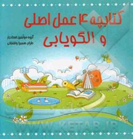 کتابچه 4 عمل اصلی و الگویابی