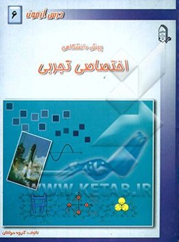 درس‌آزمون (6) پیش‌دانشگاهی (تجربی)