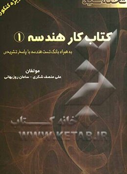 کتاب کار هندسه 1