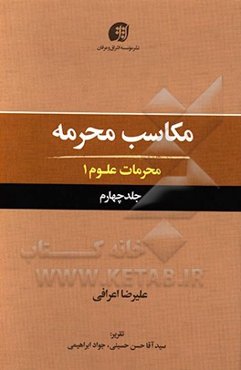 مکاسب محرمه: محرمات علوم 1