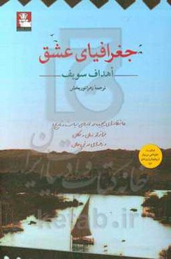 جغرافیای عشق