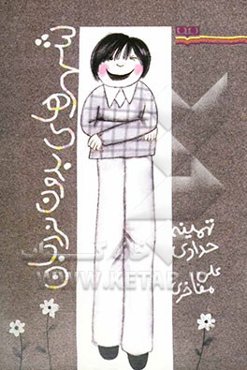 شهرهای بدون نردبان