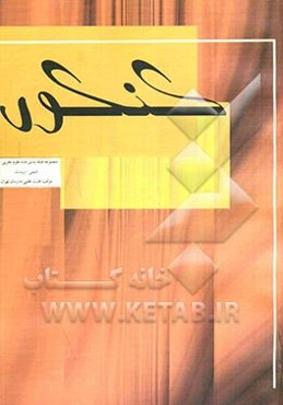 مجموعه طبقه‌بندی شده دروس علوم تجربی (شیمی، زیست) برگزیده نکات کامل درسی پرسش‌های ...