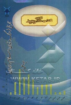 تاریخ فرهنگ و تمدن اسلام و ایران