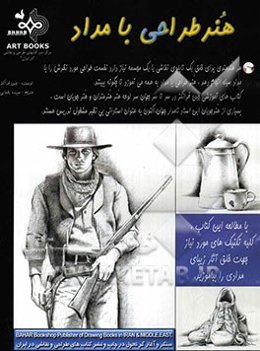 هنر طراحی با مداد