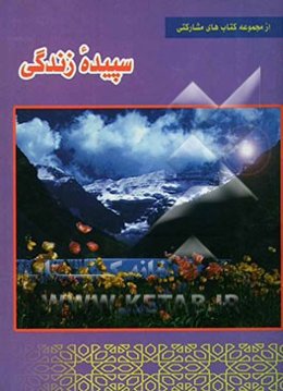 سپیده زندگی: آشنایی با دوره بلوغ: بلوغ دختران