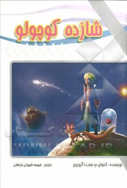 شازده کوچولو