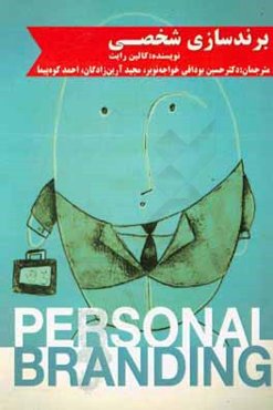 برندسازی شخصی