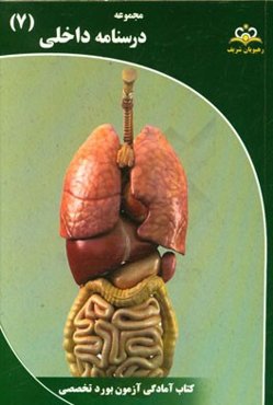مجموعه درسنامه داخلی: مرجع 95