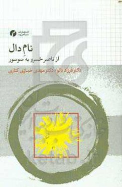 نام دال: از ناصرخسرو به سوسور