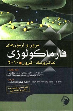 مرور و آزمون‌های فارماکولوژی کاتزونگ - ترور 2010