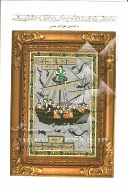 کنکاشی در اسناد تاریخی بنادر و کشتیرانی (بنادر استان هرمزگان - بخش نخست)