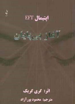 آغاز بی‌پایان اپتیمال (ای اف تی)