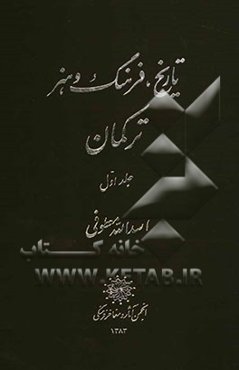 تاریخ، فرهنگ و هنر ترکمان