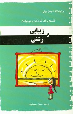 زیبایی و زشتی