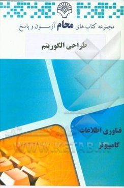 طراحی الگوریتم: مهندسی نرم‌افزار، مهندسی سخت‌افزار، مهندسی فناوری اطلاعات، علوم کامپیوتر