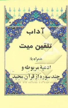 سوره مبارکه حمد - یس - الرحمن - الملک