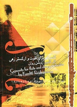 کنسرتو برای فلوت و ارکستر زهی