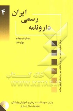 دارونامه رسمی ایران