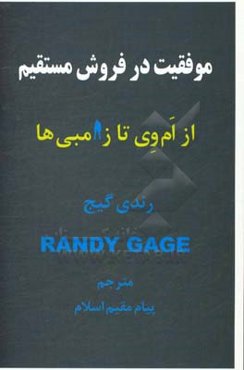 موفقیت در فروش مستقیم از ام‌ وی تا زامبی‌ها...