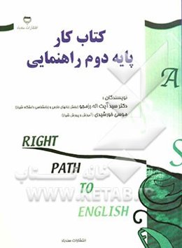 کتاب کار پایه دوم راهنمایی