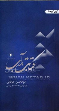 کتابت بر آب