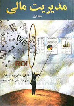 مدیریت مالی