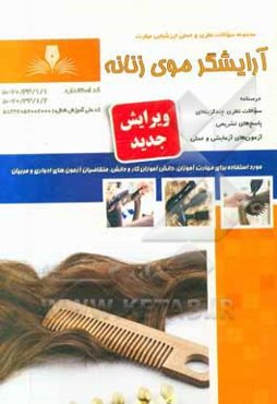 آرایشگر موی زنانه