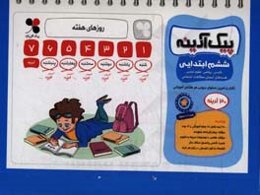 راهنمای پیک آدینه ششم ابتدایی