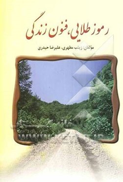 رموز طلایی، فنون زندگی