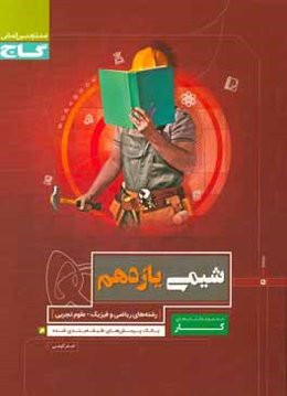 شیمی یازدهم