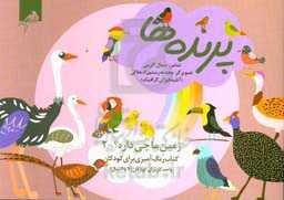 پرنده‌ها = Birds