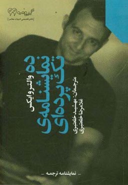 ده نمایشنامه تک‌پرده‌ای