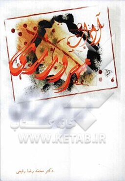 آداب مهرورزی