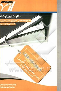 شرح جامع و نمونه سوالات دروس تخصصی معماری کامپیوتر (الکترونیک دیجیتال - VLSI) "مهندسی کامپیوتر" (معماری کامپیوتر)