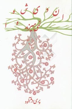 اندیشه‌ها نمی‌میرند