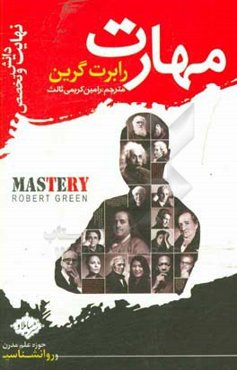 مهارت: نهایت دانش و تخصص