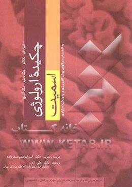 چکیده ارولوژی اسمیت 2004