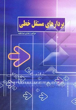 بردارهای مستقل خطی