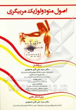 اصول متدولوژیک مربیگری