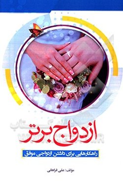 ازدواج برتر