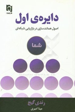 دایره‌ی اول