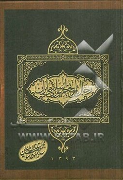 رجال تاریخ انقلاب اسلامی