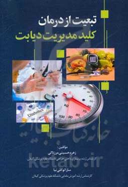 تبعیت از درمان کلید مدیریت دیابت