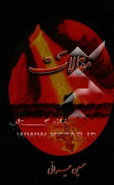 منتخب مقالات