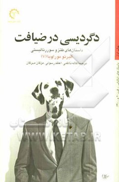 دگردیسی در ضیافت