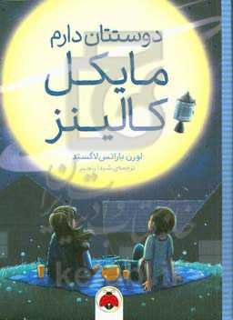 دوستتان دارم، مایکل کالینز