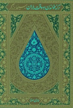 ترانه خواندن به وقت باران