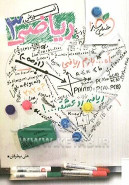 ریاضی 3: آموزش